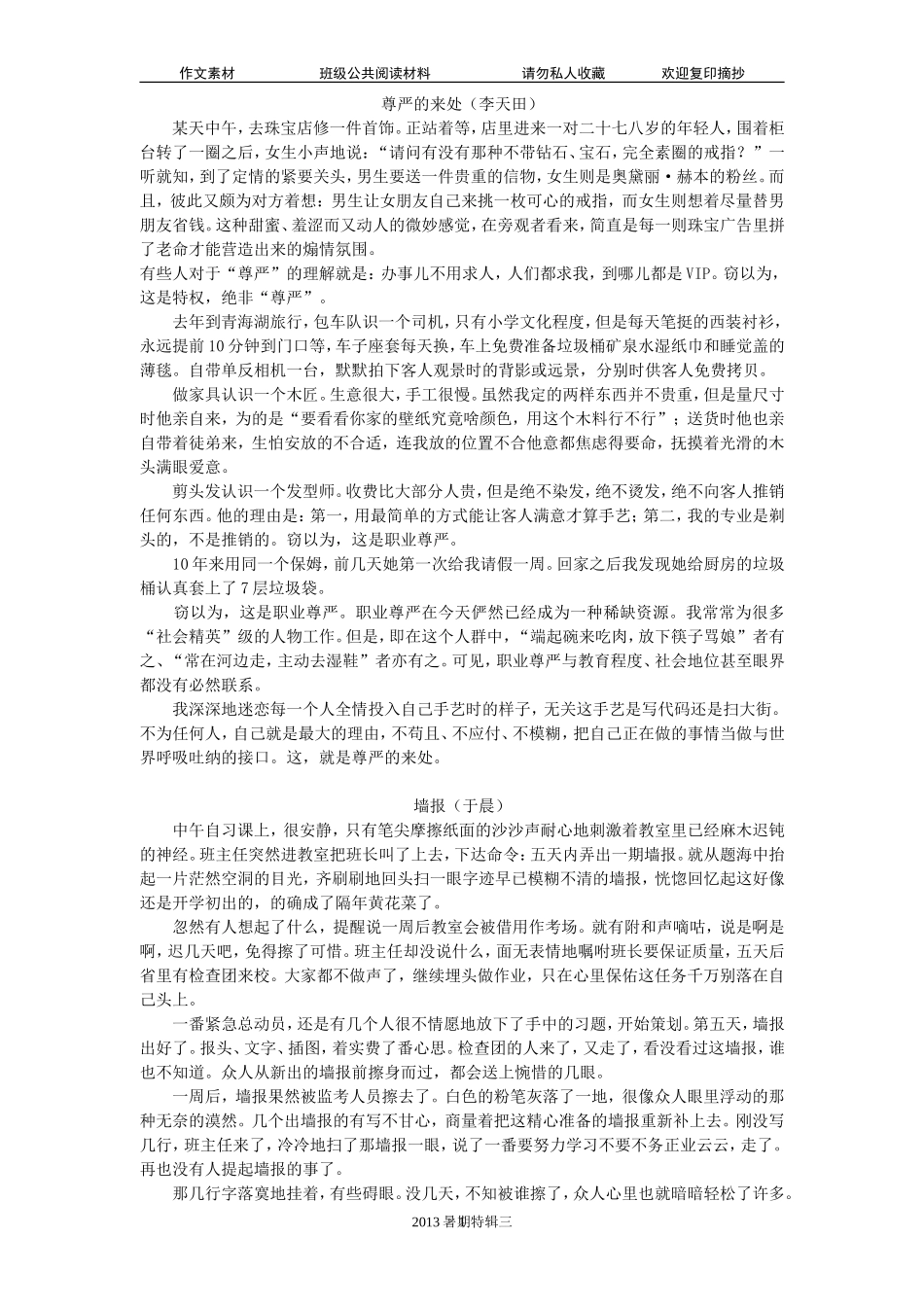 作文摘抄佳作003_第1页