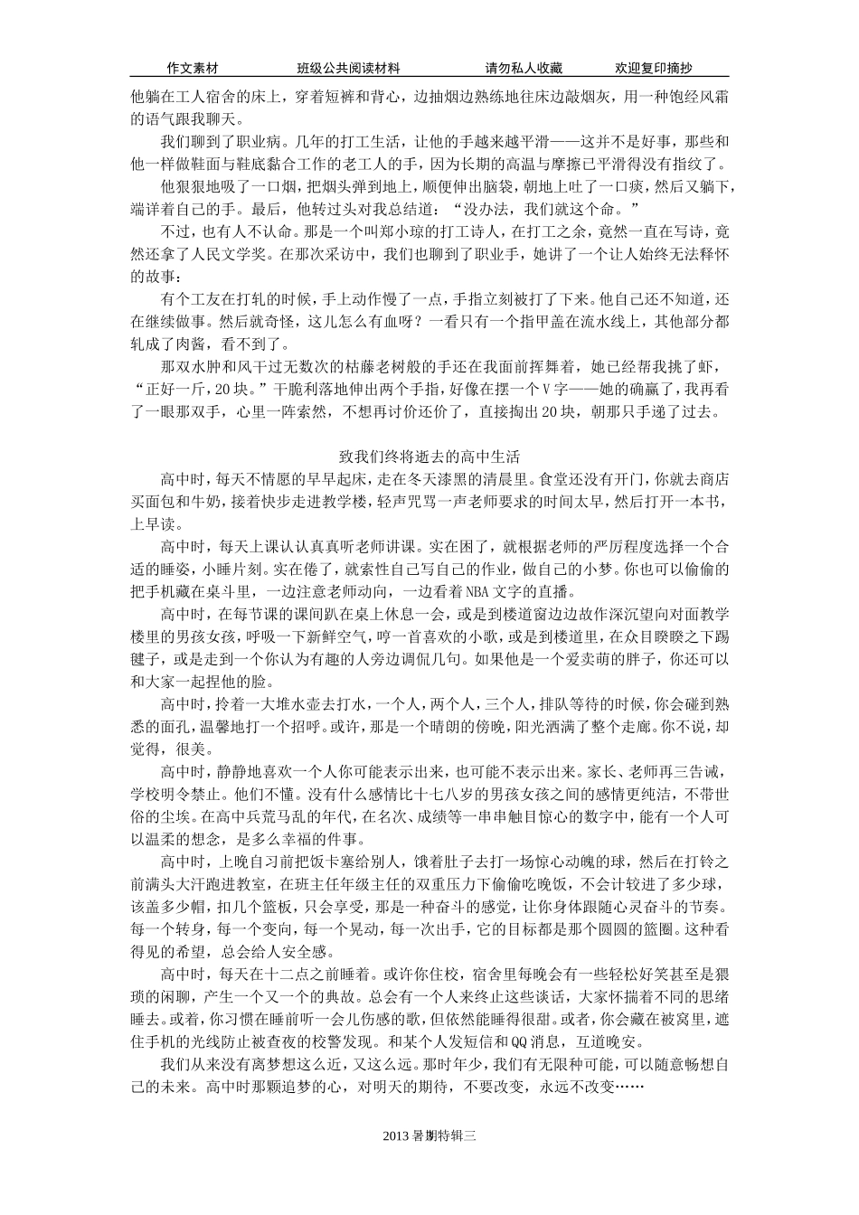 作文摘抄佳作003_第3页