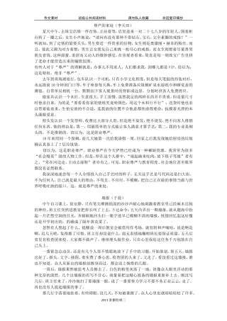 作文摘抄佳作003