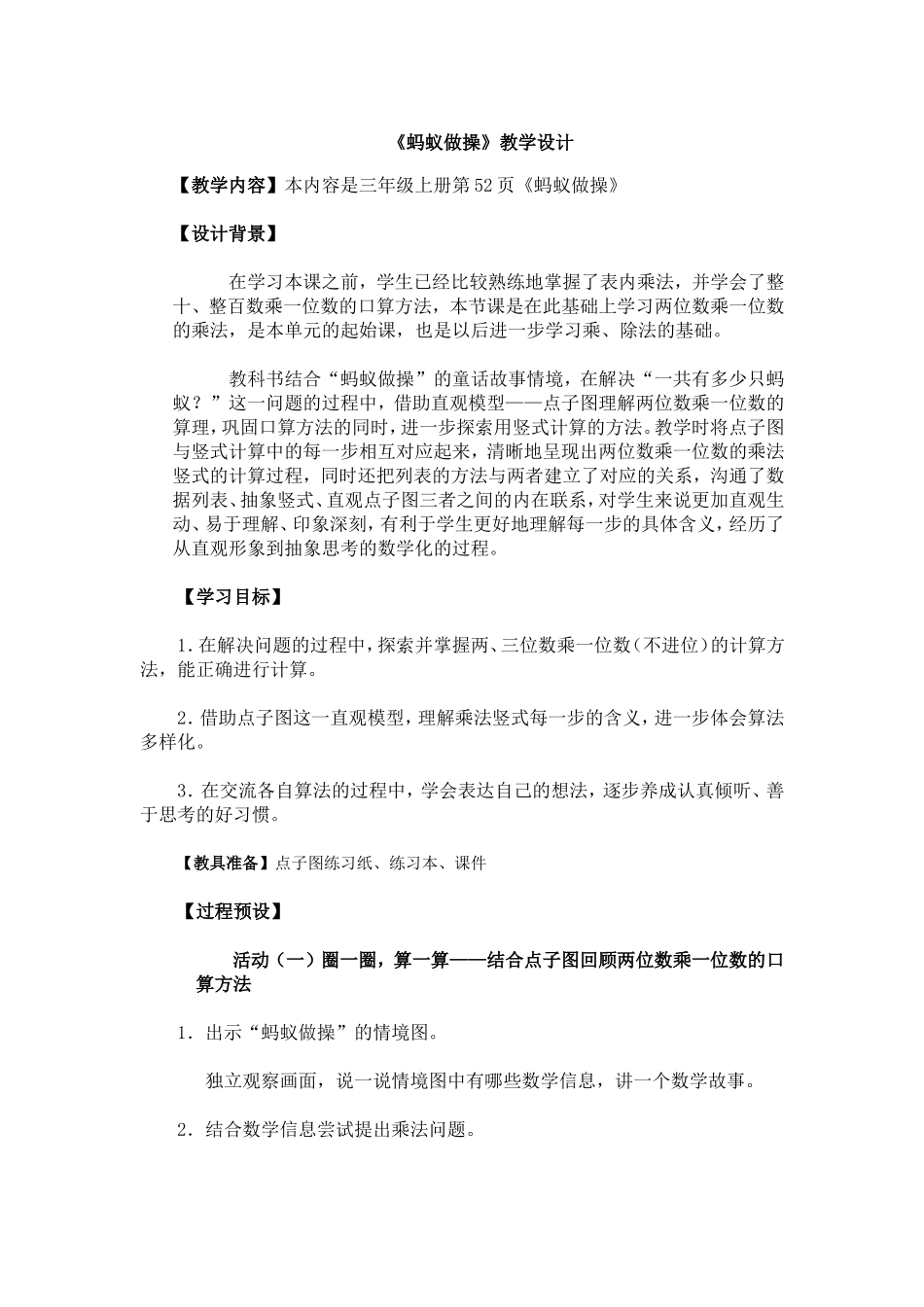 蚂蚁做操教学设计_第1页