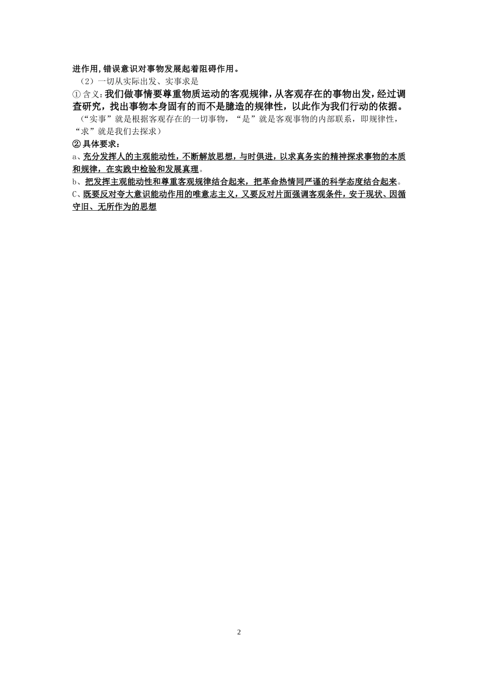 生活与哲学主观题必考内容_第2页