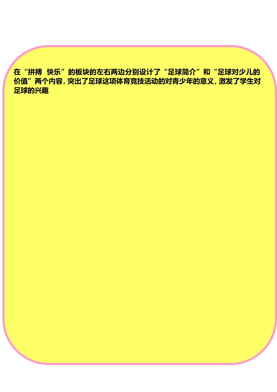 校足球简报4_第2页