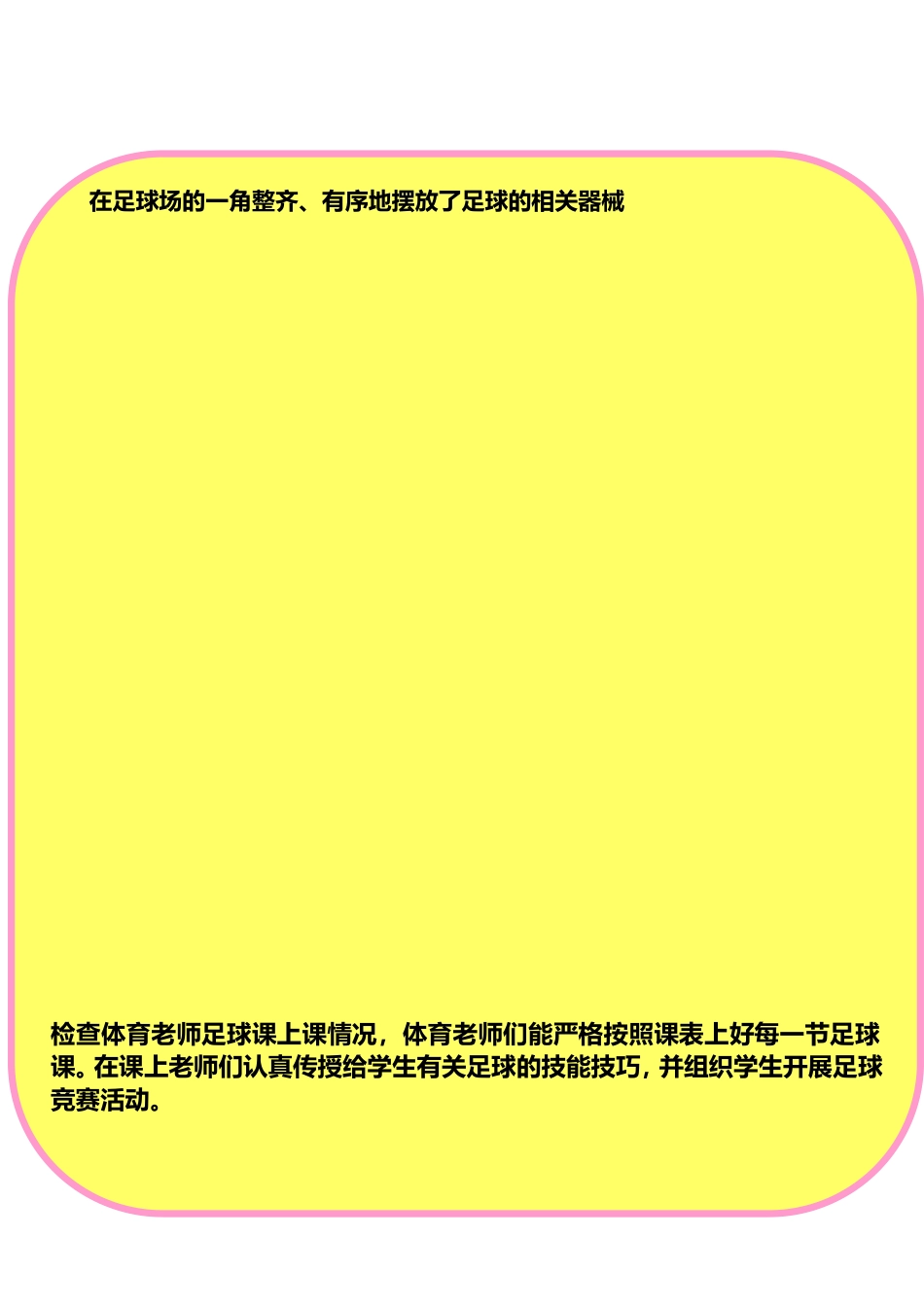 校足球简报4_第3页