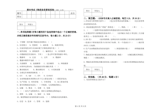 物流信息管理系统试卷A卷