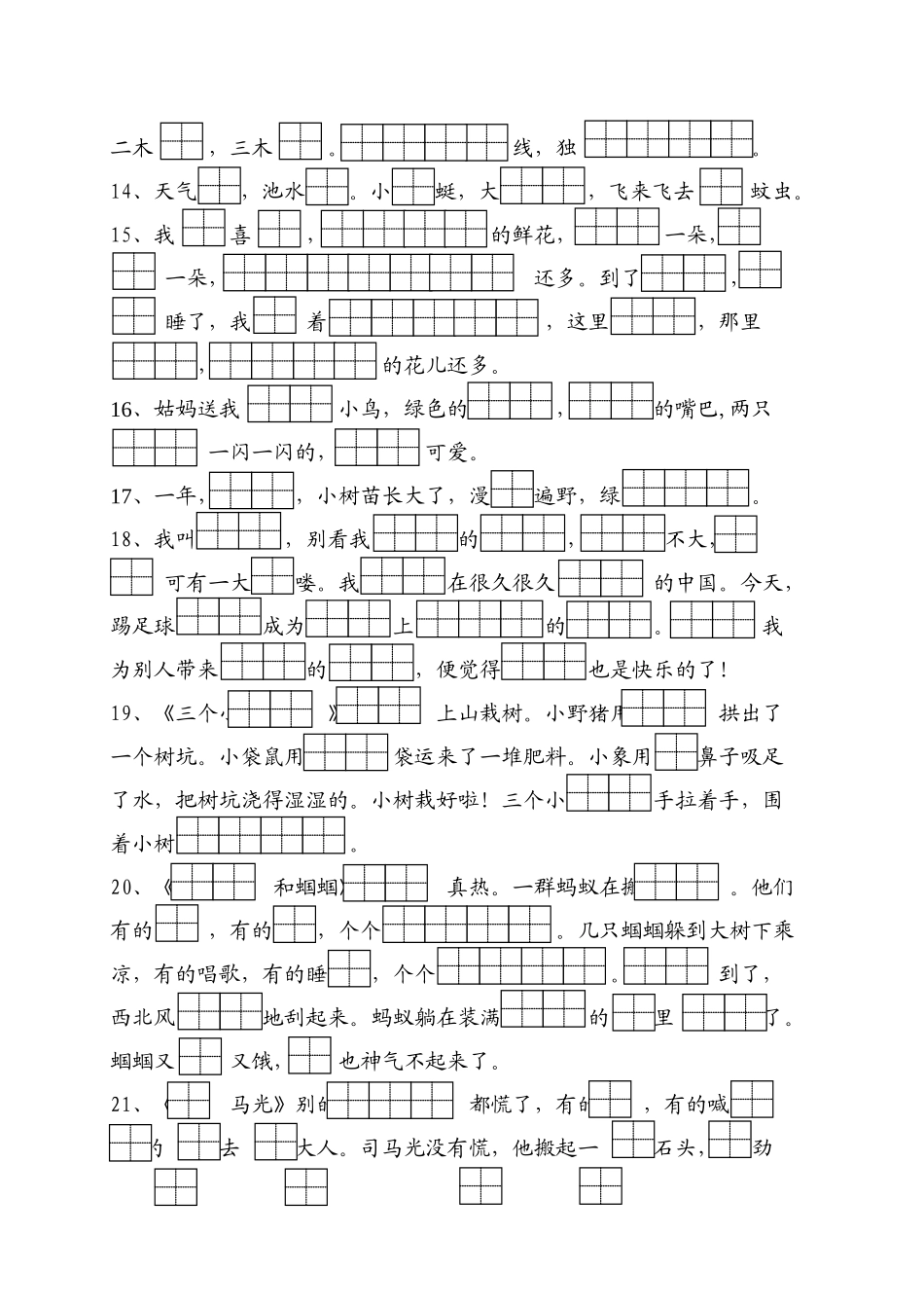 一下课文默写2_第1页