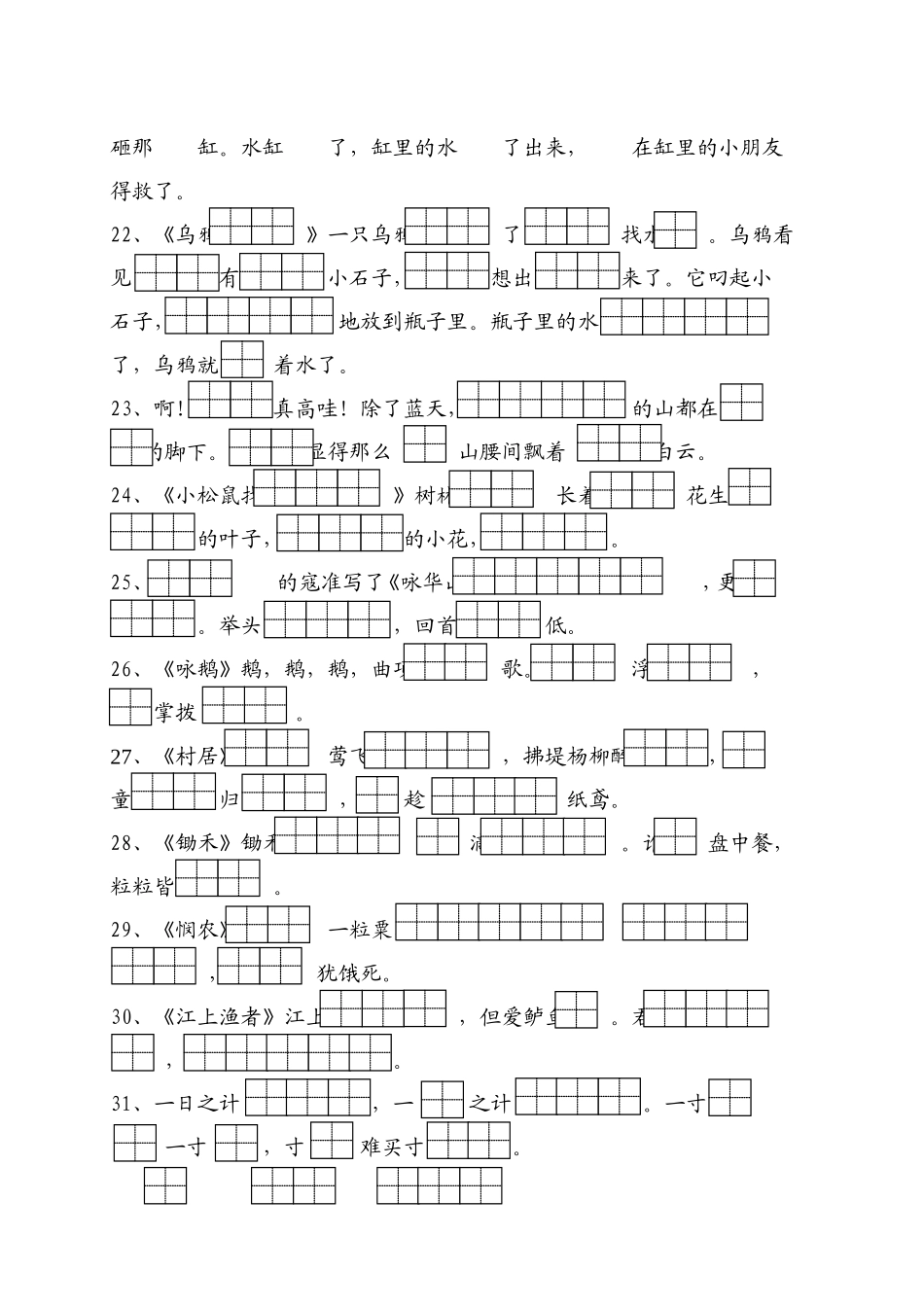 一下课文默写2_第2页