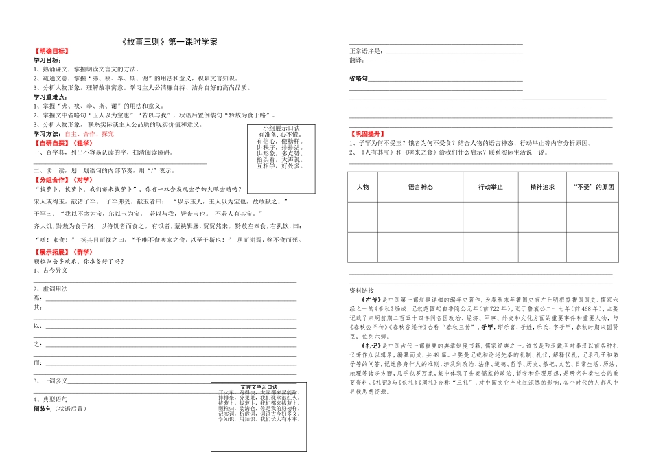 《故事三则》第一学时_第1页