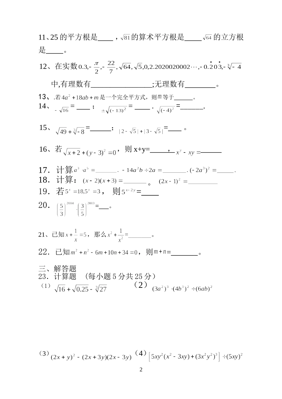 初二数学(上)第一学月考试题_第2页