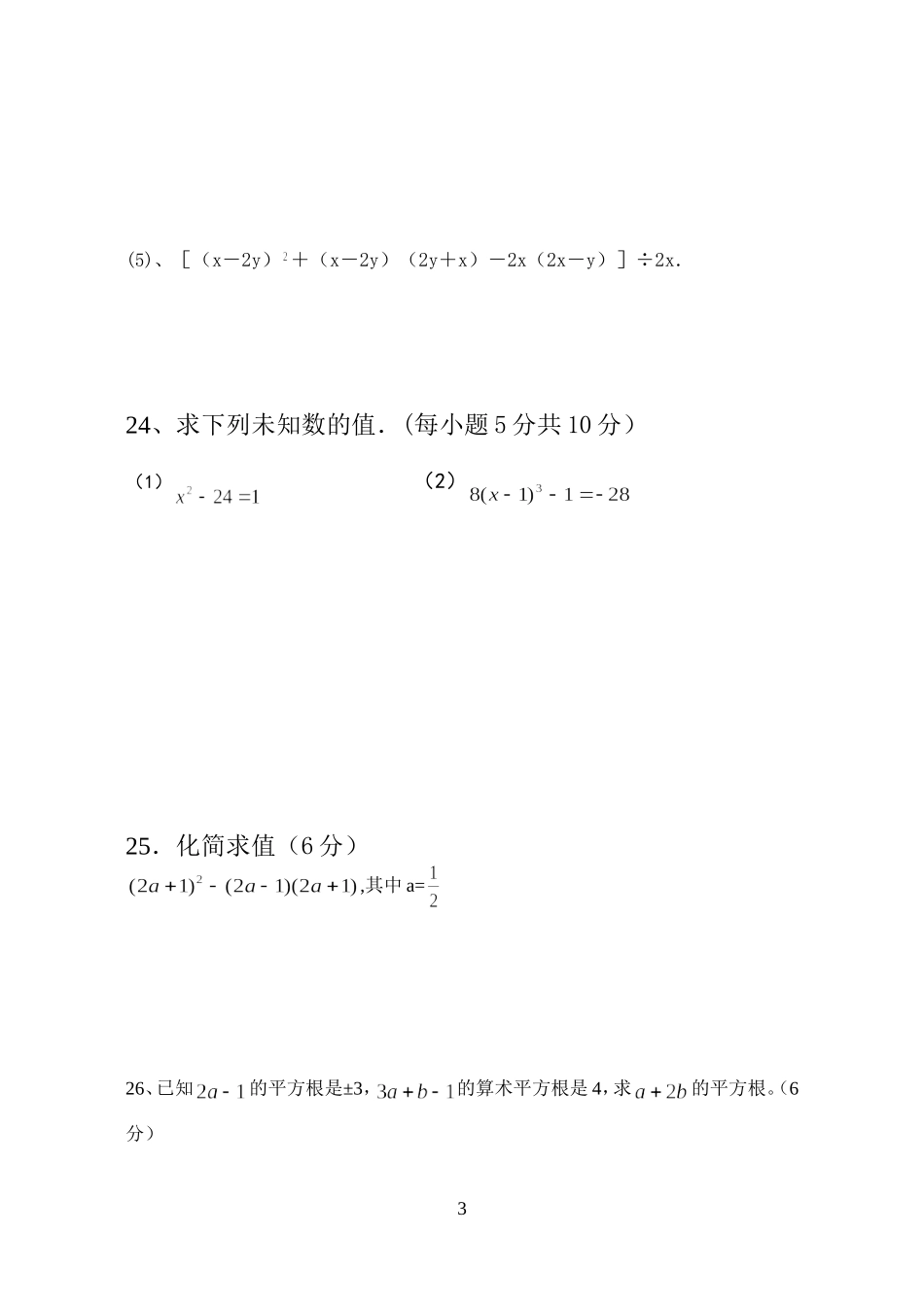 初二数学(上)第一学月考试题_第3页