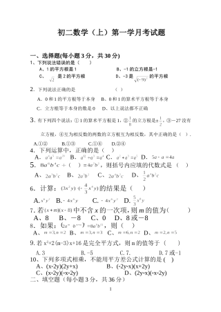 初二数学(上)第一学月考试题
