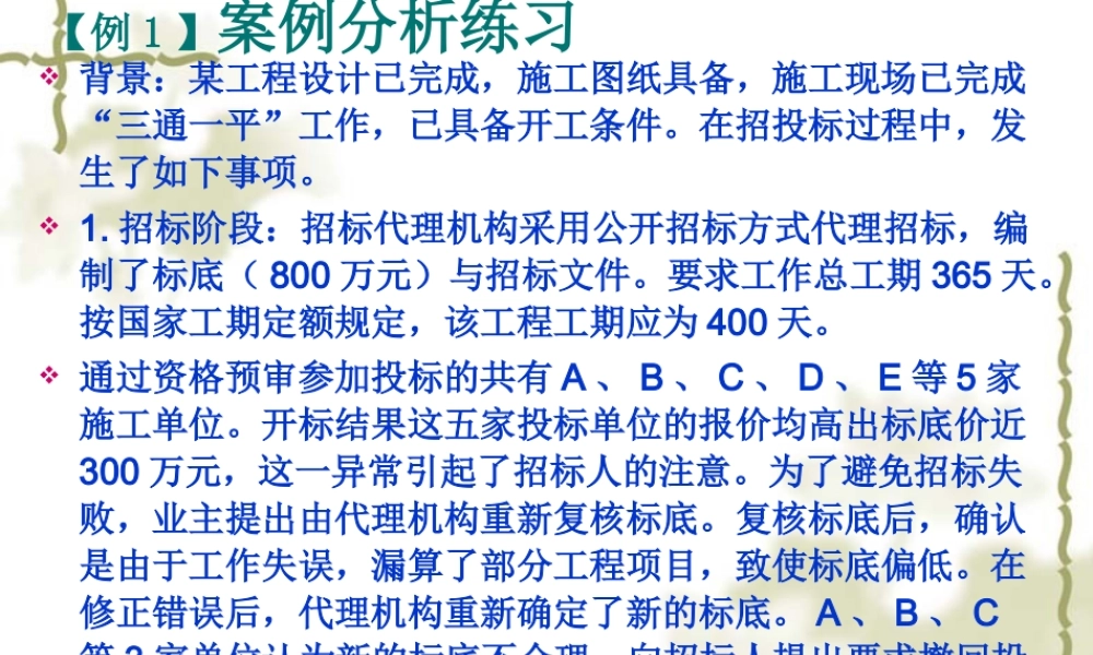 建设工程招投标和合同管理案例实务