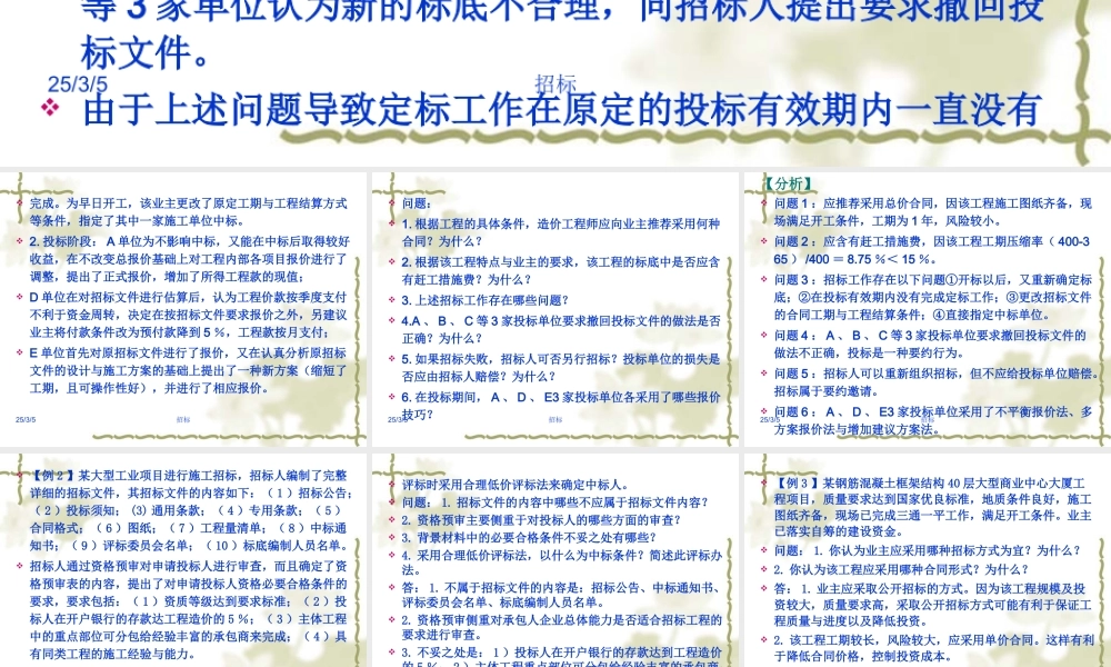 建设工程招投标和合同管理案例实务