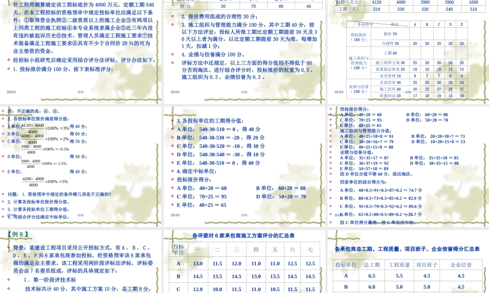 建设工程招投标和合同管理案例实务