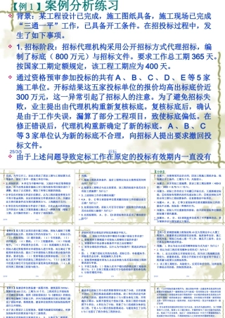 建设工程招投标和合同管理案例实务