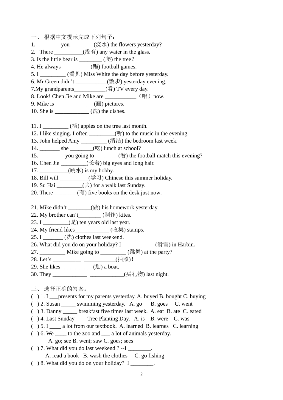 小学英语时态练习题_第2页