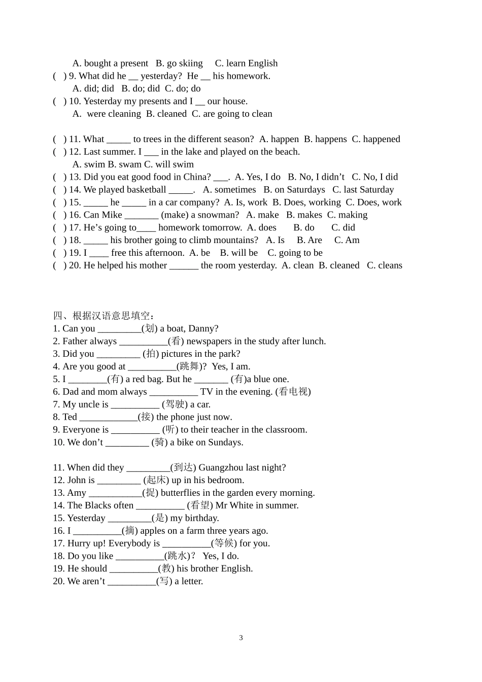 小学英语时态练习题_第3页