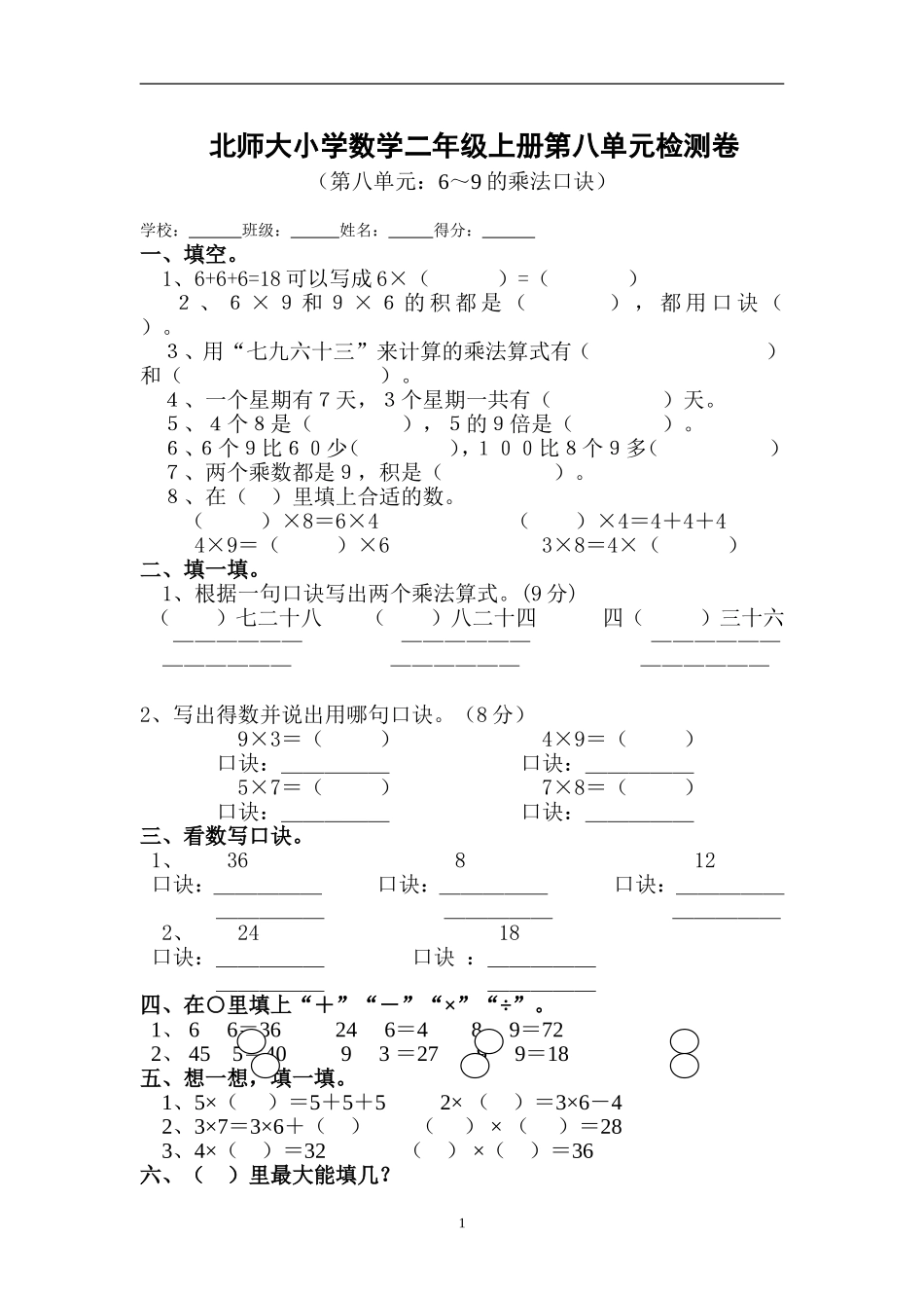 小学数学二年级上册第八单元检测卷_第1页