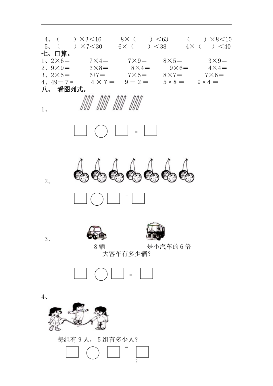 小学数学二年级上册第八单元检测卷_第2页