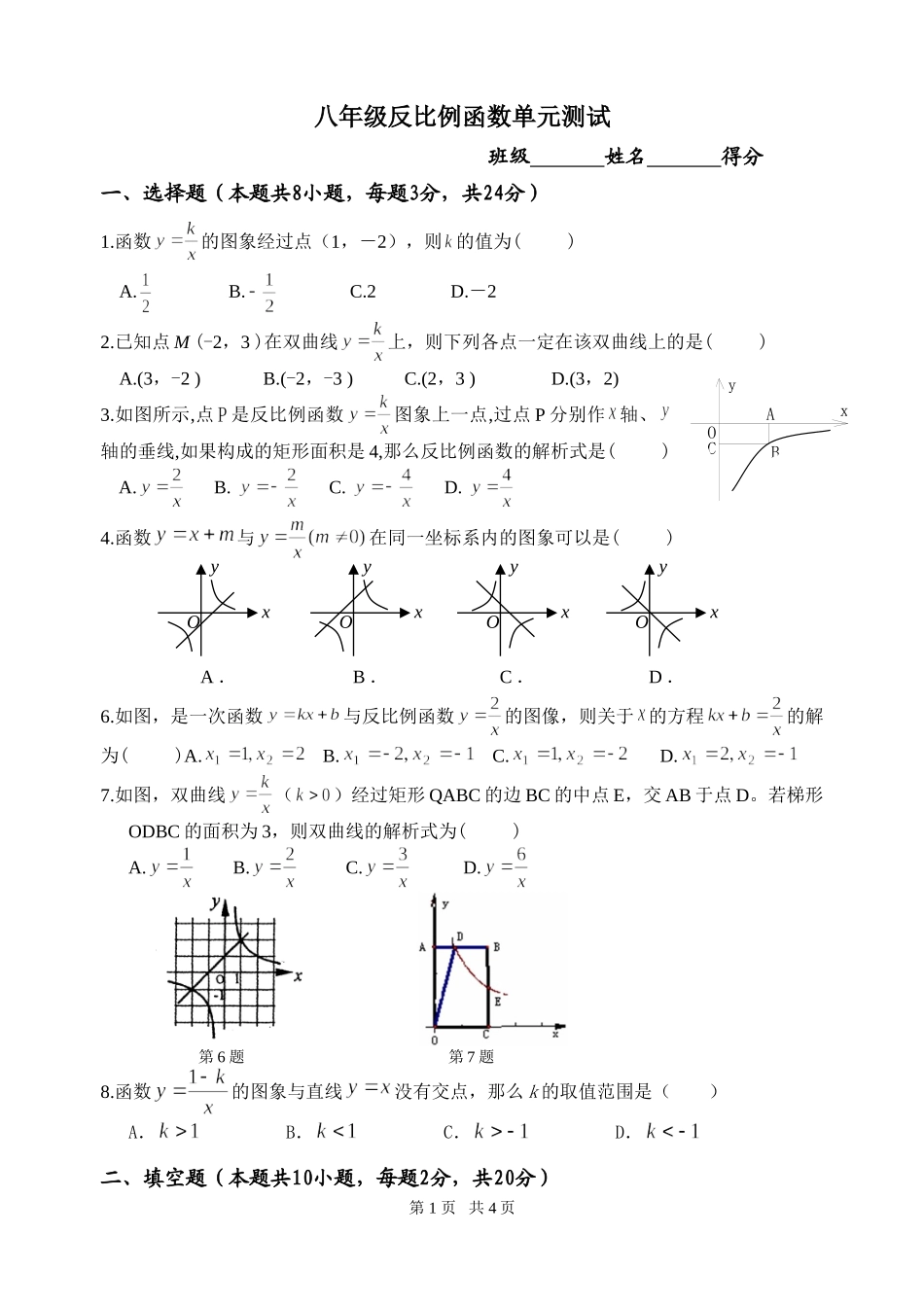 第九章反比例函数单元训练1_第1页