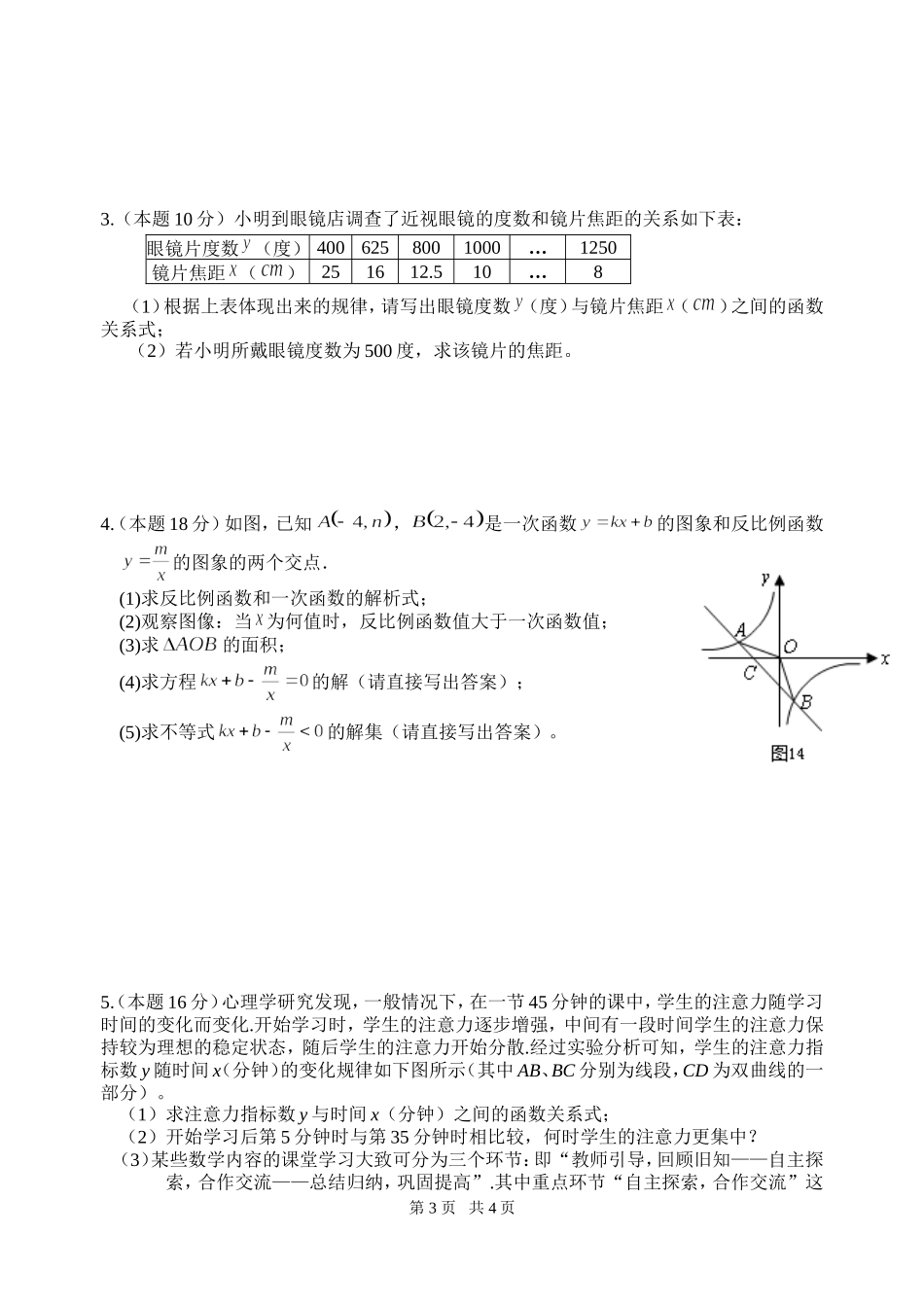 第九章反比例函数单元训练1_第3页