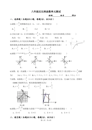第九章反比例函数单元训练1
