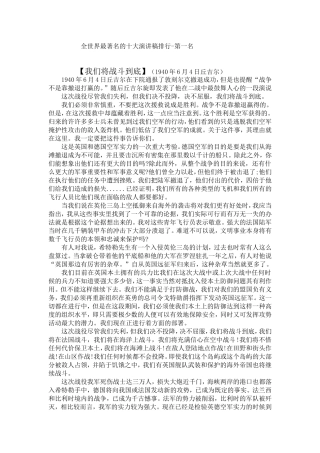 全世界最著名的演讲稿