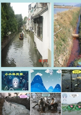 小班科学：清水及污水