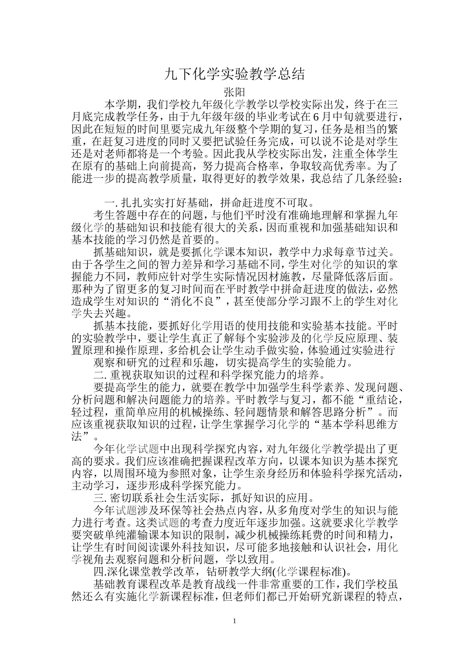 九下化学实验总结_第1页