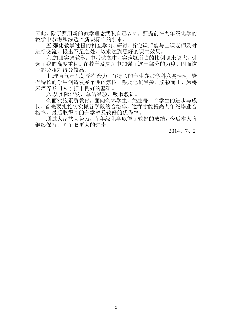 九下化学实验总结_第2页