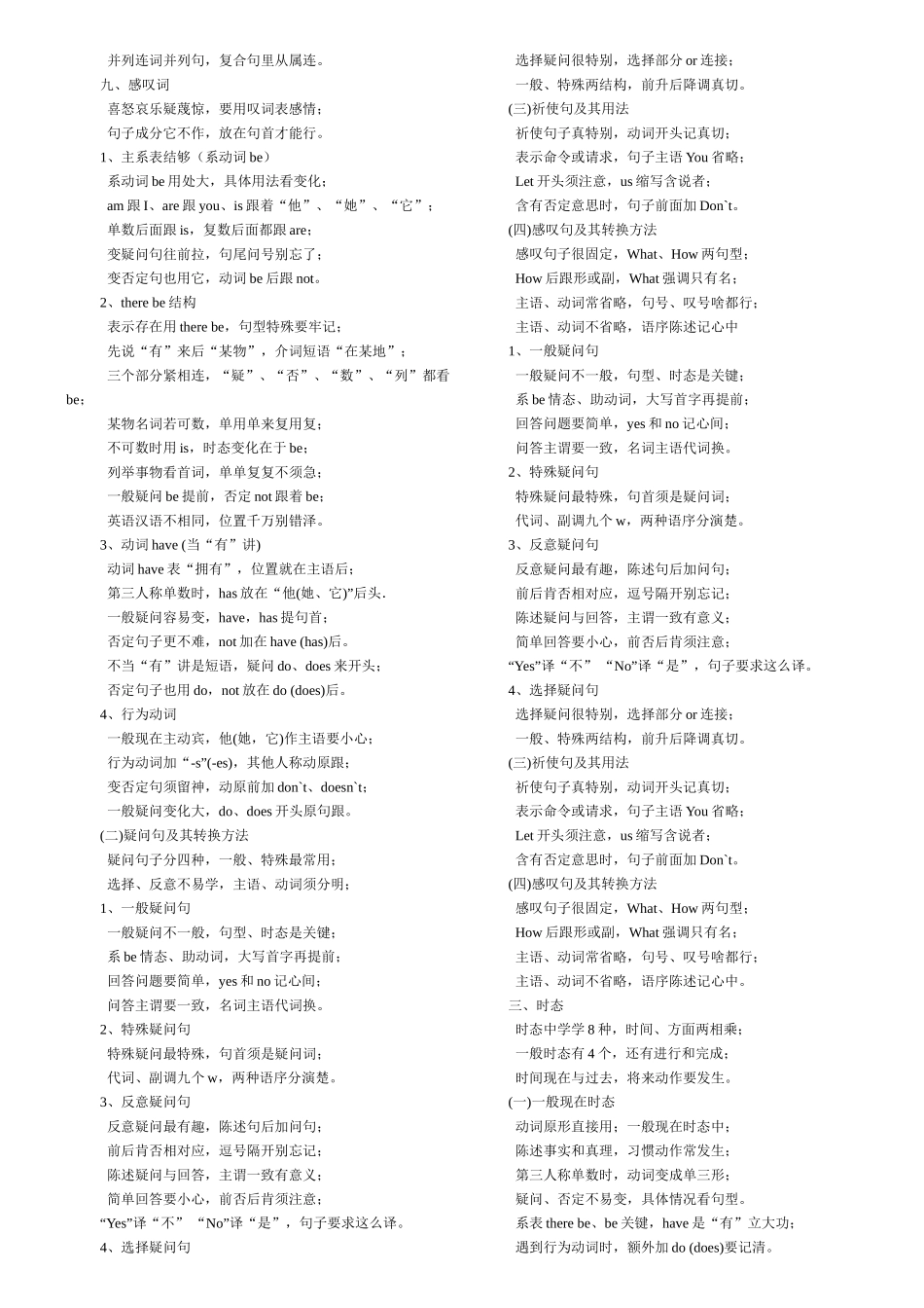 初中英语教学顺口溜集锦_第2页