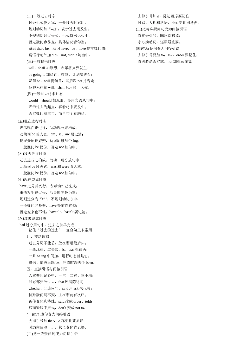 初中英语教学顺口溜集锦_第3页