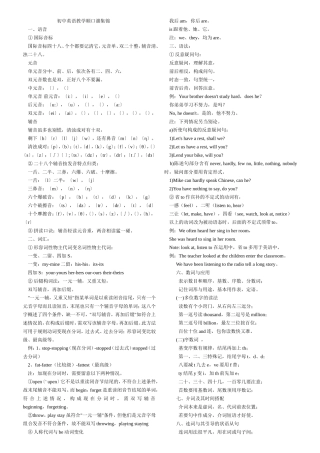 初中英语教学顺口溜集锦