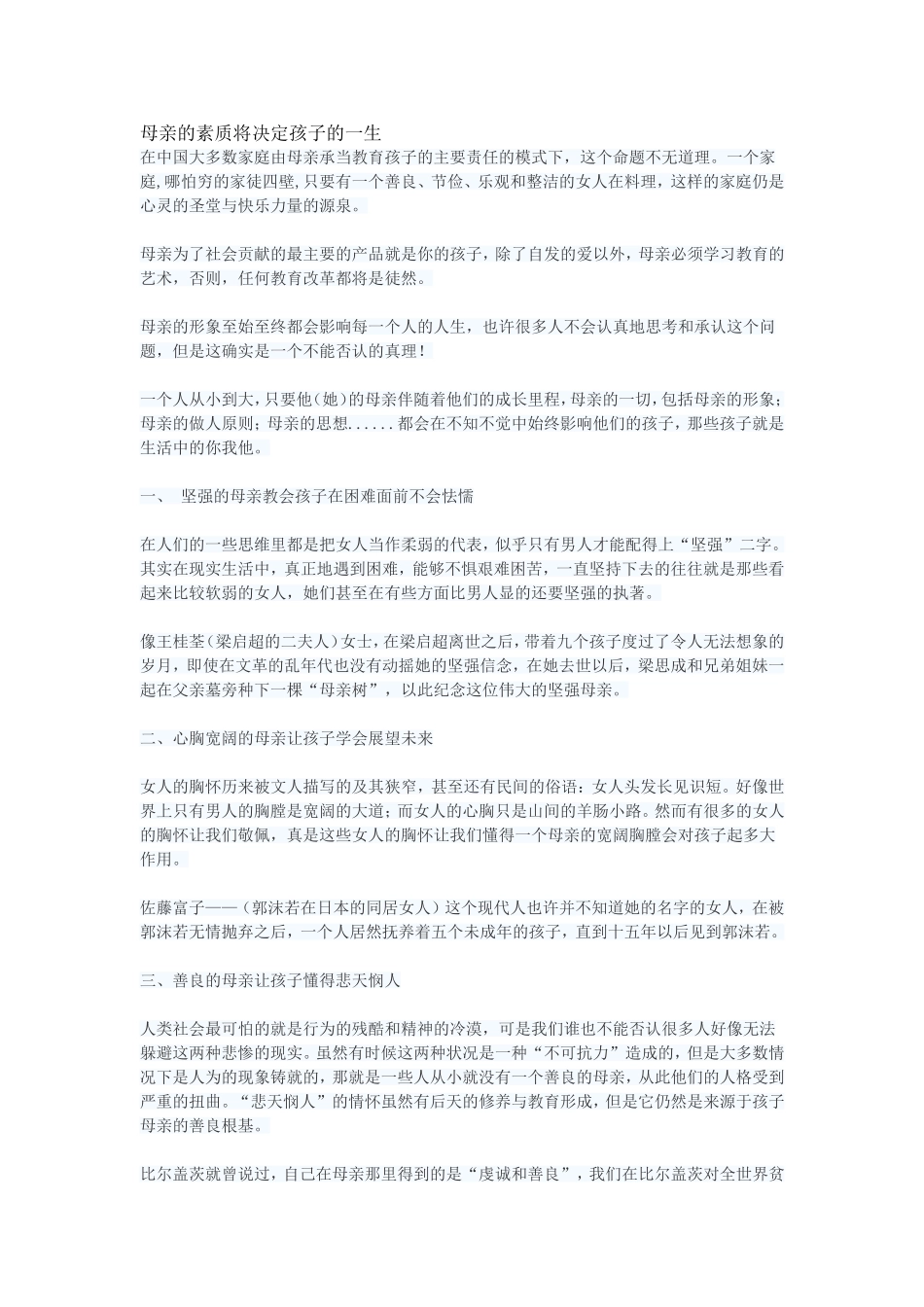 母亲的素质将决定孩子的一生_第1页