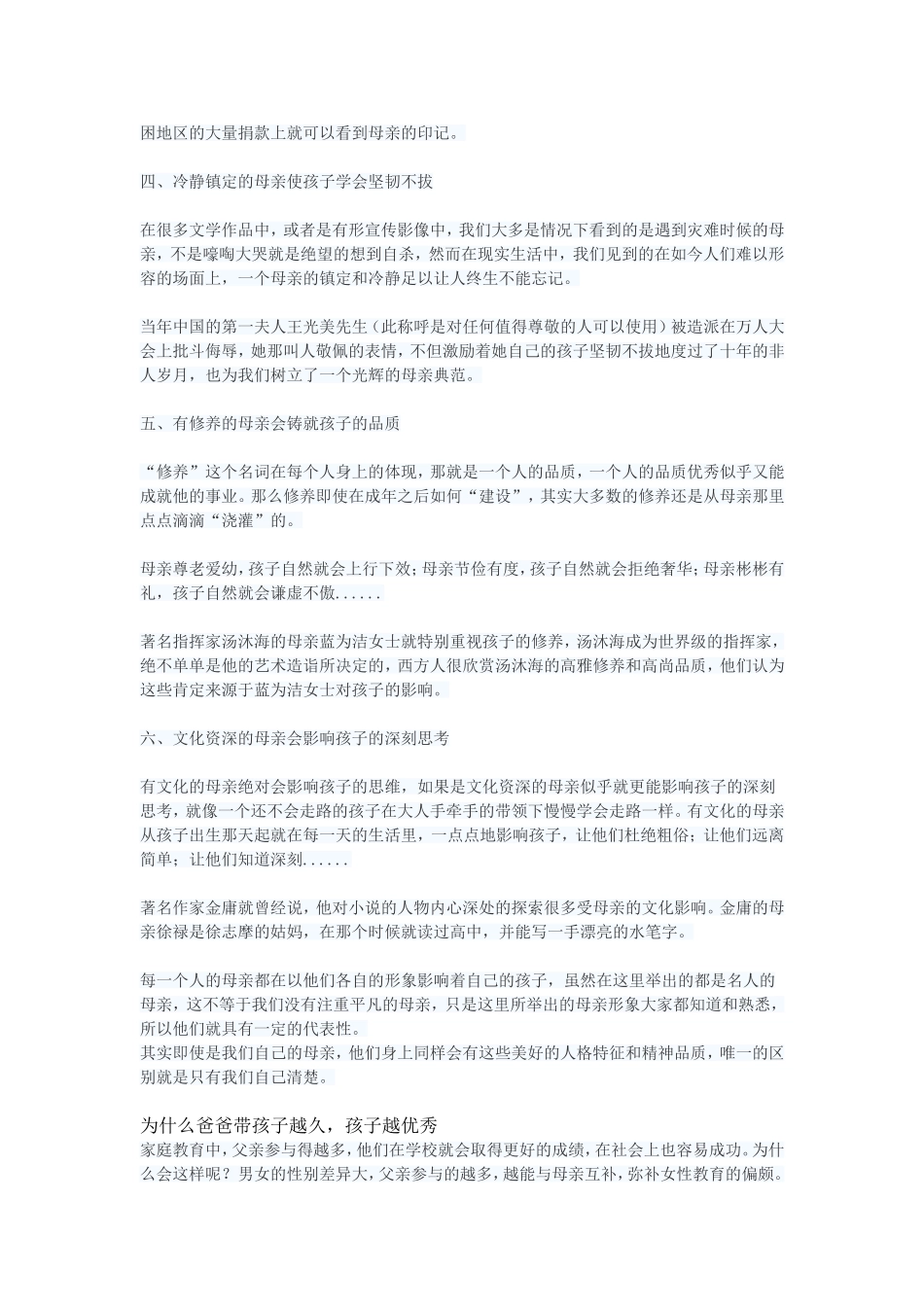 母亲的素质将决定孩子的一生_第2页