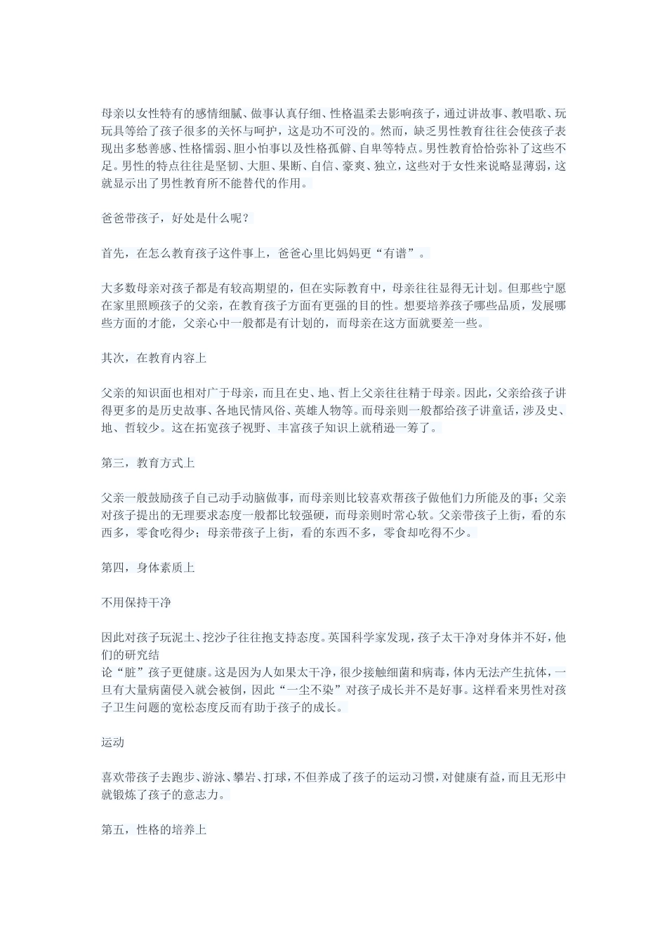 母亲的素质将决定孩子的一生_第3页