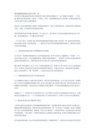 母亲的素质将决定孩子的一生