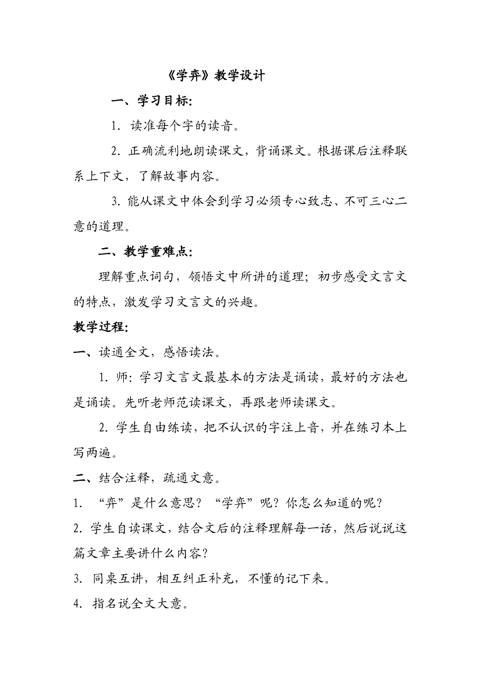 学弈教学设计_第1页