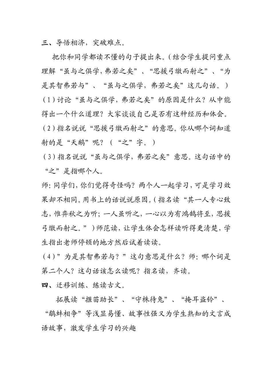 学弈教学设计_第2页