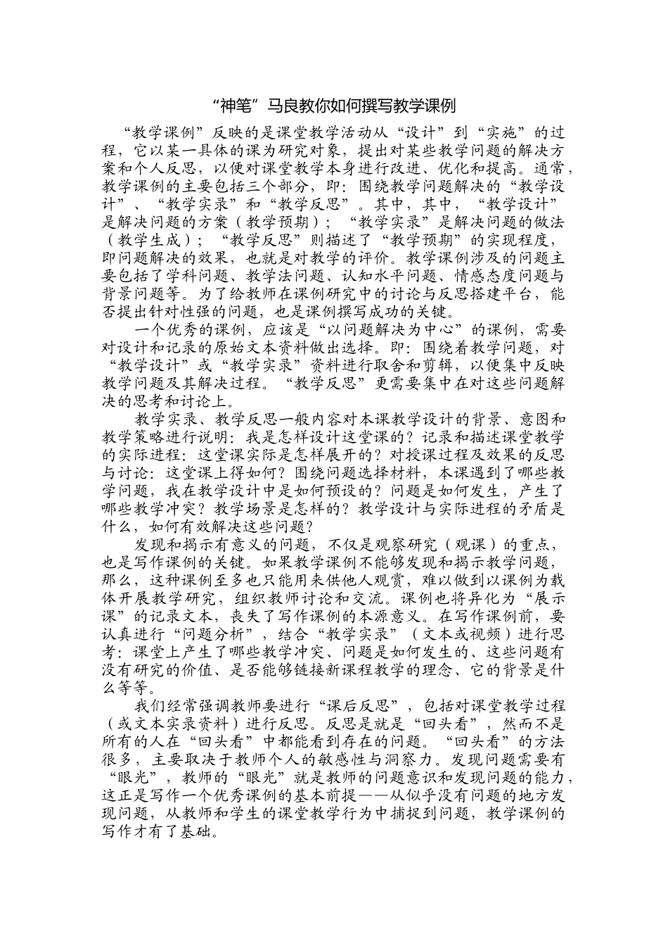 “神笔”马良教你如何撰写教学课例_第1页