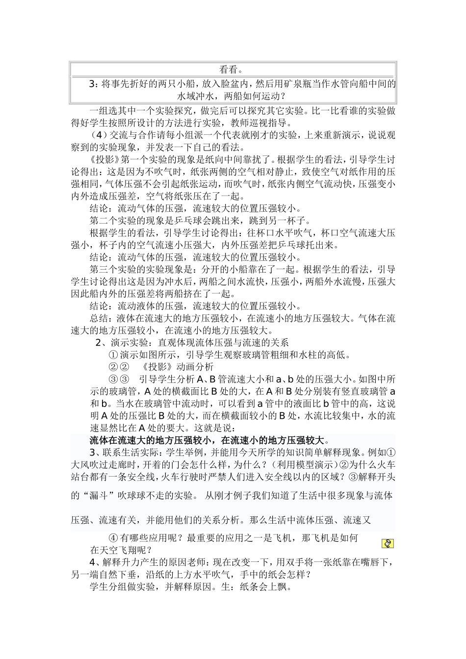 第四节-流体压强与流速的关系教案_第2页