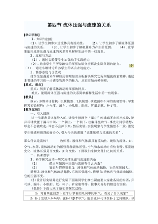 第四节-流体压强与流速的关系教案