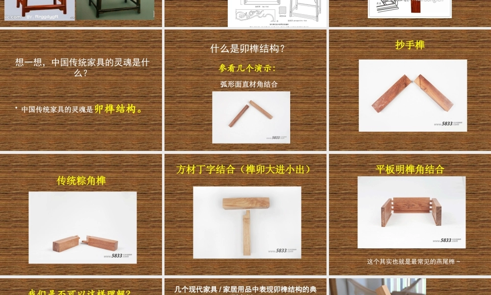 第四课方圆的规矩--木工工艺