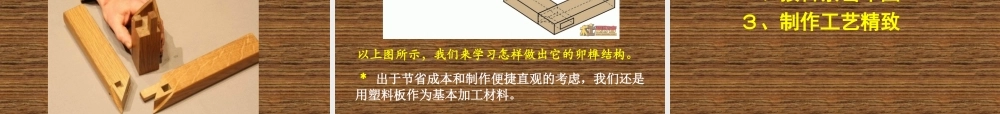 第四课方圆的规矩--木工工艺