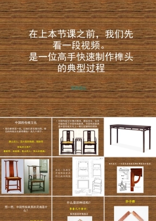 第四课方圆的规矩--木工工艺