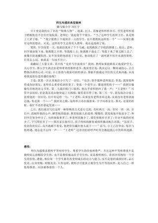 师生沟通典型案例