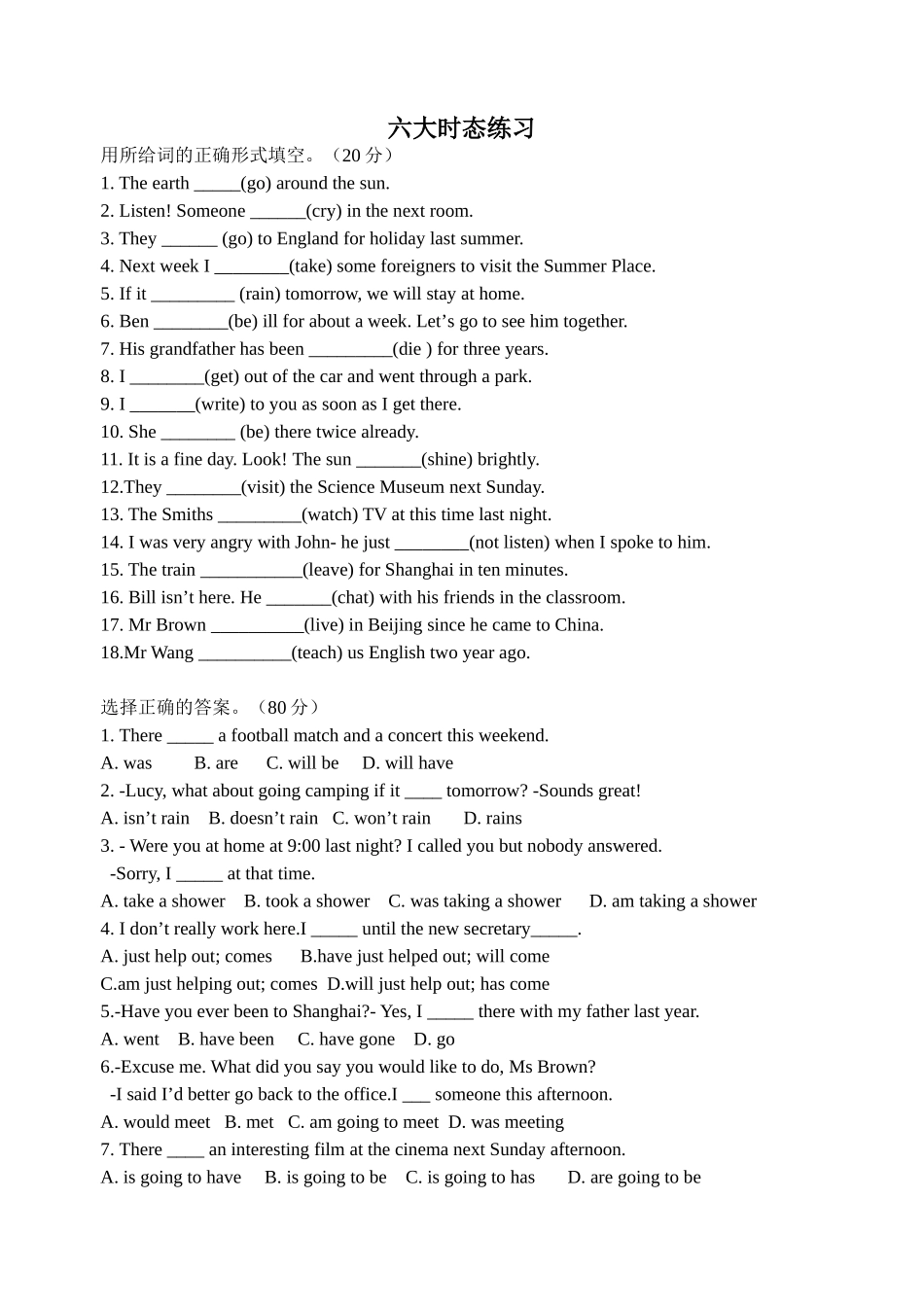 六大时态练习---作业_第1页