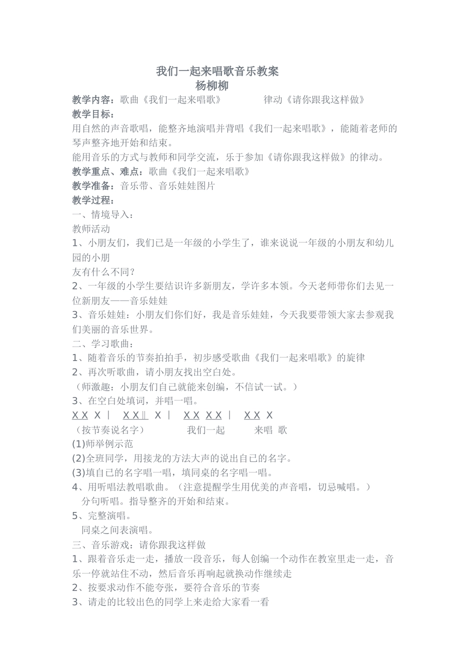 我们一起来唱歌音乐教案_第1页