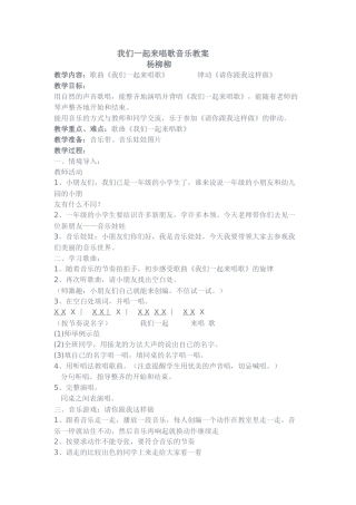 我们一起来唱歌音乐教案