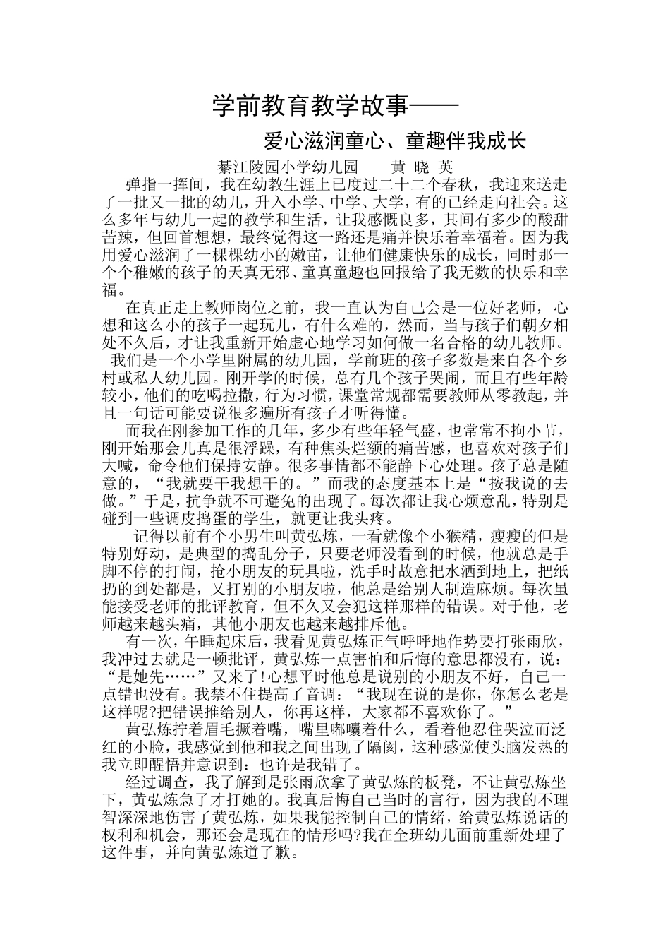 黄晓英教育故事_第1页