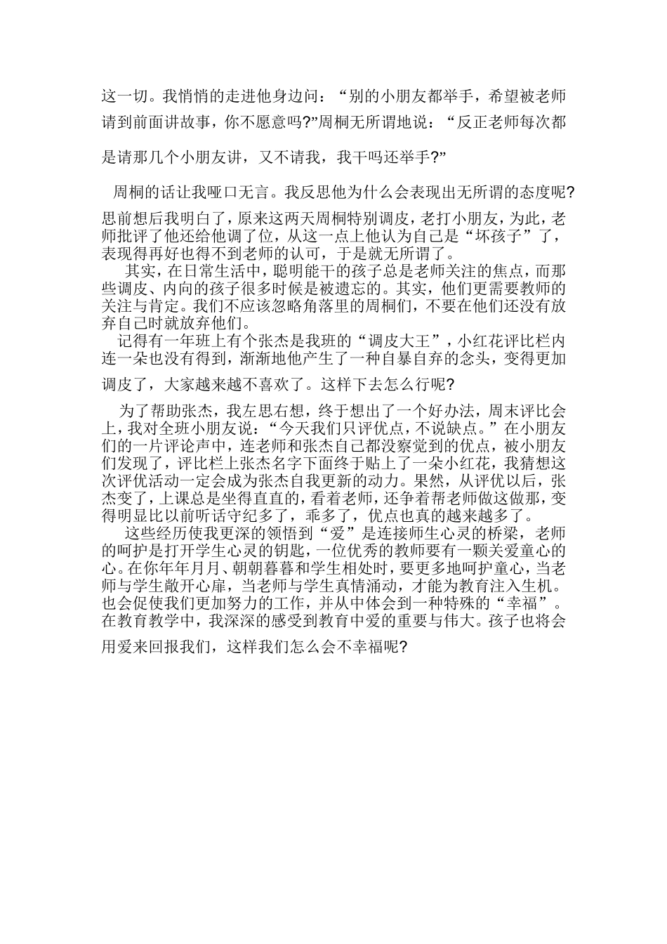 黄晓英教育故事_第3页